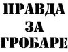 Корисников грб